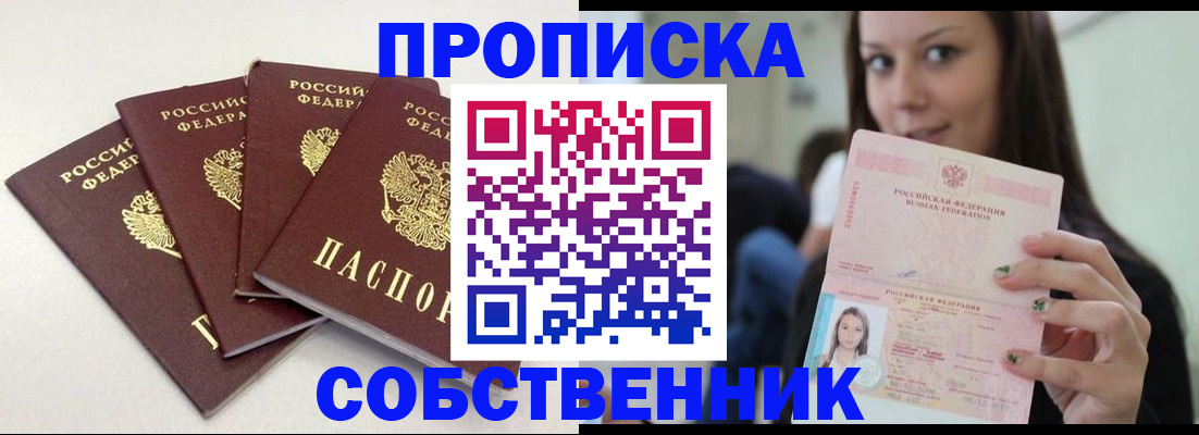 временная регистрация купить в Балее