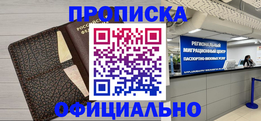 прописка для военкомата в Балее