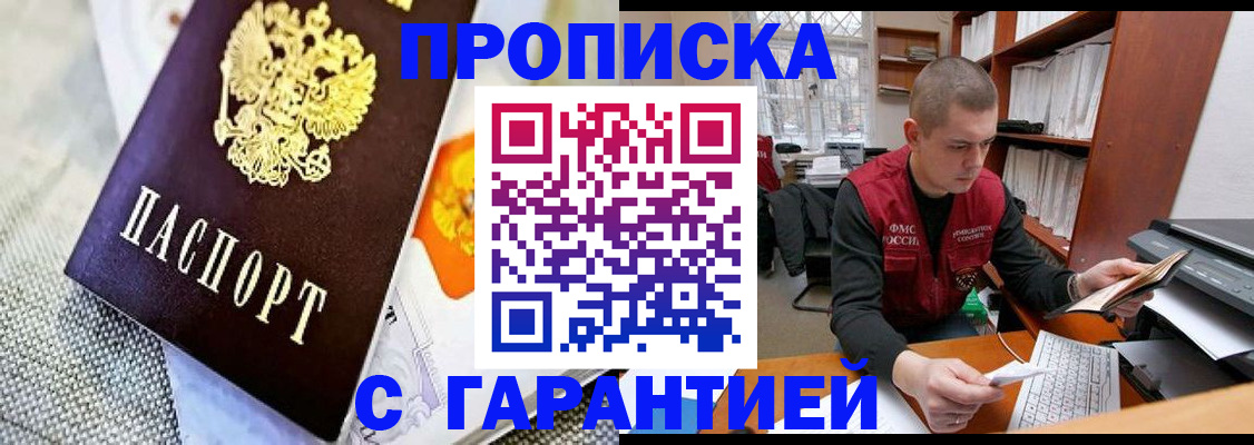 купить прописку в Балее