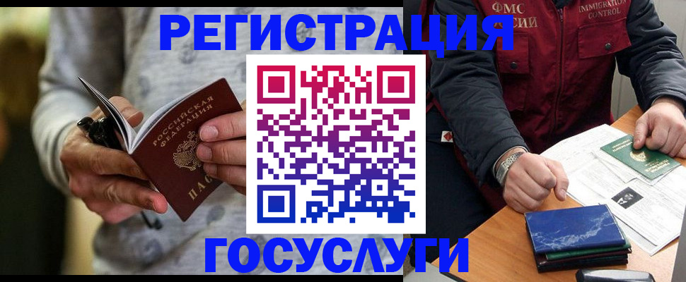 миграционный учет в Балее