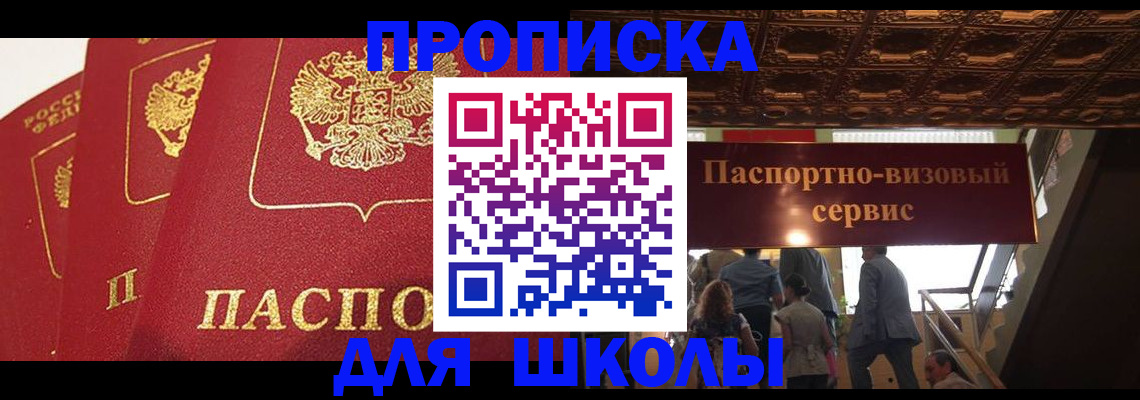 временная регистрация собственник в Балее