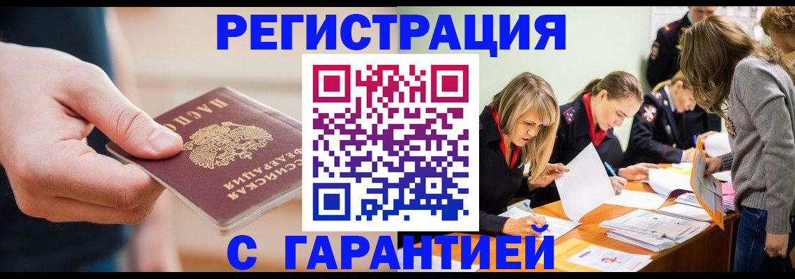 прописка паспорт в Балее